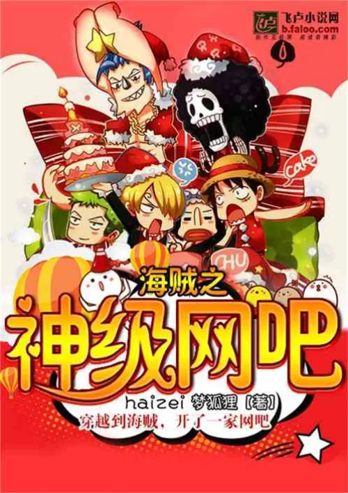 One Piece God Level Internet Cafe