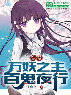 Comprehensive Comics: Lord Of All Demons, One Hundred Ghosts Walking In The Night