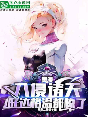 American Comics: Invasion Of The Heavens, Wanda And Gwen Were Shocked