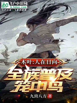 Konoha: People Are In Hyuga, Caged Bird Is Popularized By The Whole Clan