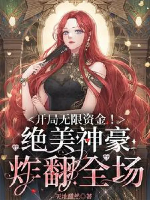 Unlimited funds at the start! The gorgeous rich man blows the crowd away