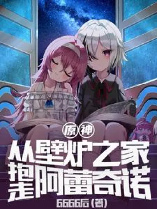 Genshin Impact: Take Alechino away from the Hearth House