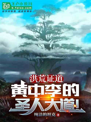 The Great Dao Of The Wilderness: The Sagely Path Of The Yellow Plum Tree!