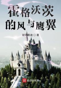 The Wind and the Eagle Wings at Hogwarts