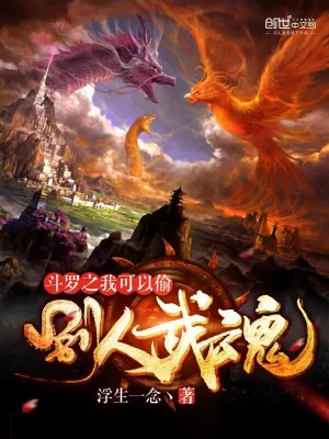 Douluo Dalu: I can steal other people's martial arts spirits