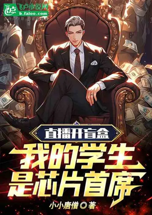 Live broadcast of blind box opening, my student is the chief chip