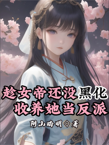 Before the empress goes dark, adopt her as a villain