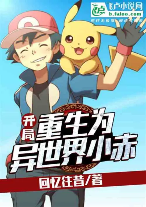 At the beginning, he was reborn as Xiaochi in another world.