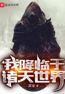 I descend into the world of heaven