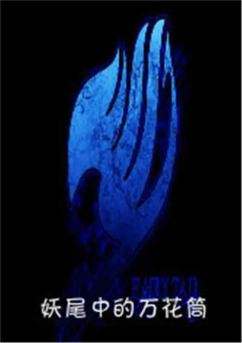 Kaleidoscope in Fairy Tail