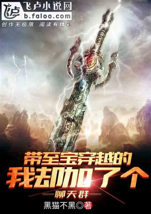 I took the treasure to time travel, but I joined a chat group