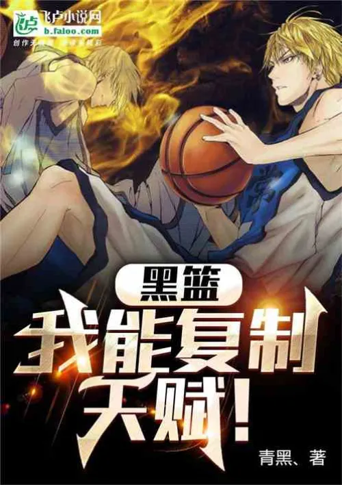 Black Basket: I can copy talent!