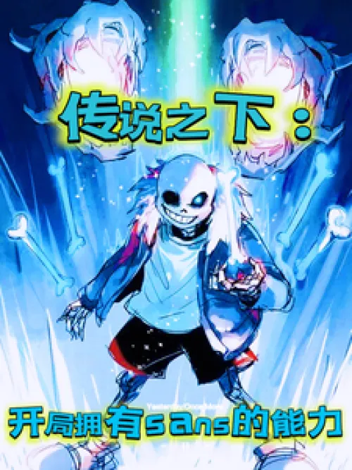 Undertale starts with Sans' abilities