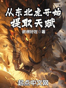 Start extracting talents from Siberian tigers