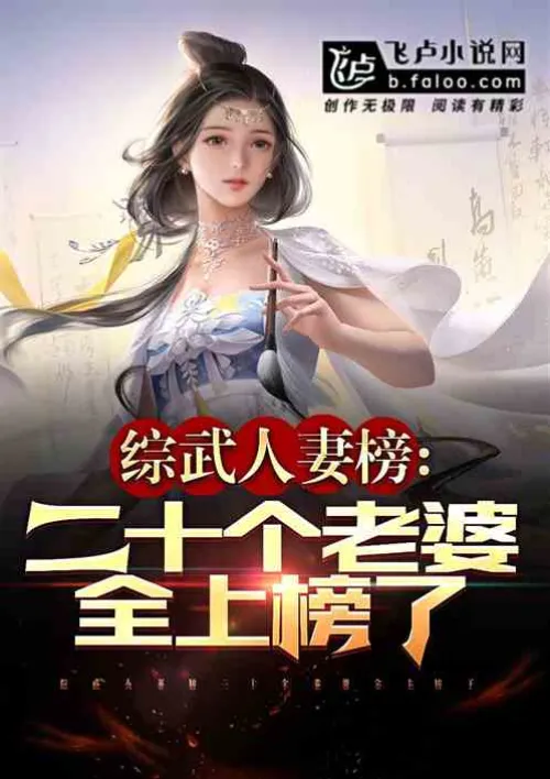 Zongwu: The list of wives is exposed, the Shura field is coming