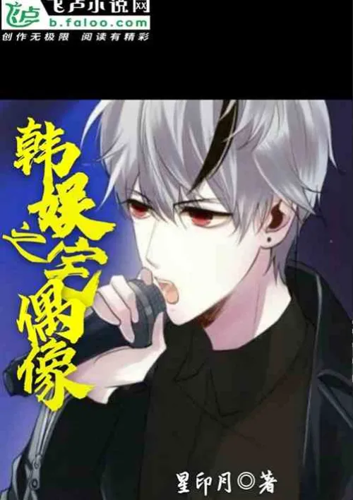 Korean entertainment house idol