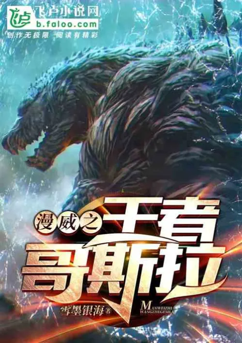 Marvel King Godzilla