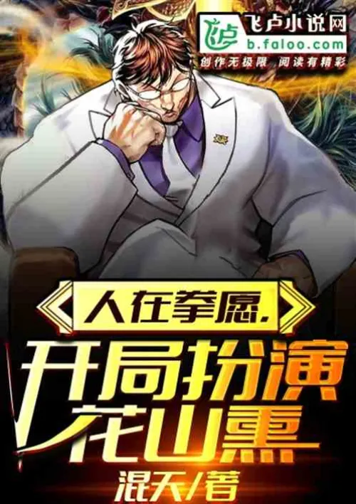 In Kengan, I start as Kaoru Hanayama