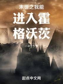 I can enter Hogwarts in the end of the world