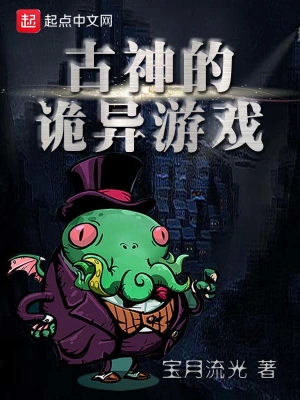 The weird game of the ancient gods