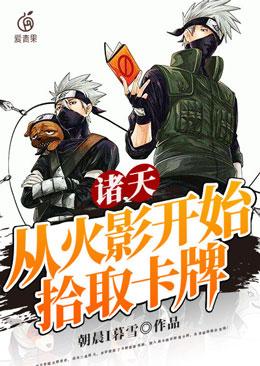 All Heavens: Pick up cards starting from Naruto