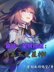 Honkai Impact: Star Dome Railway: I really am not a Star God!