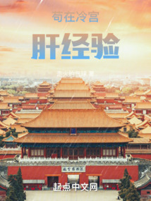 The experience of living in the cold palace