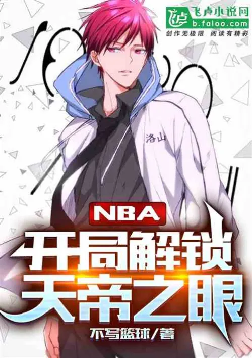 NBA: Unlock the Eye of the Emperor at the beginning