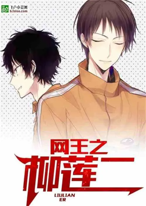 The King of Net’s Strongest Strategist