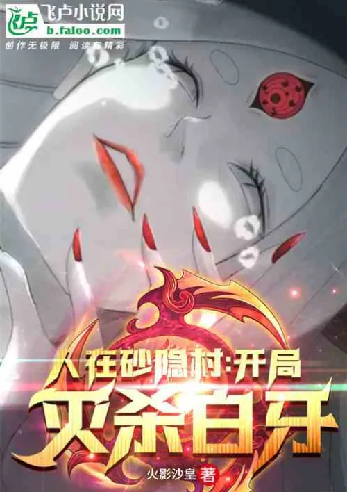 People in Sand Hidden Village: Kill White Fang at the beginning