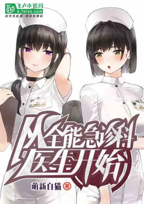 Start as a versatile emergency physician