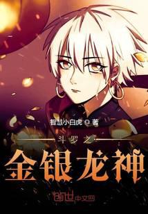 Douluo gold and silver dragon god