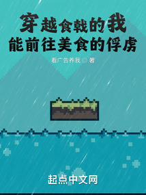 I, who traveled through the Shoji, can go to the prisoner of delicious food