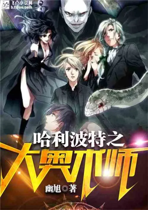 Harry Potter: The Grand Arcanist