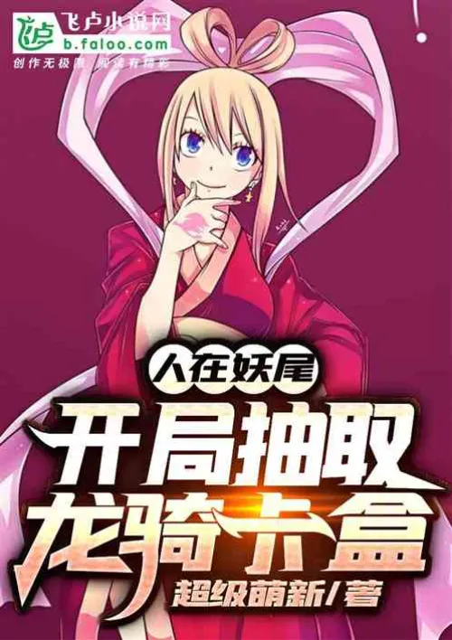 In Fairy Tail: Draw the Dragon Knight card box at the beginning