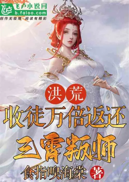 Prehistoric: Receiving disciples and returning them ten thousand times, Sanxiao betrays his master