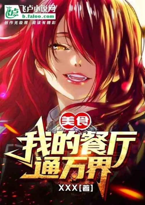 Food: My restaurant connects all worlds