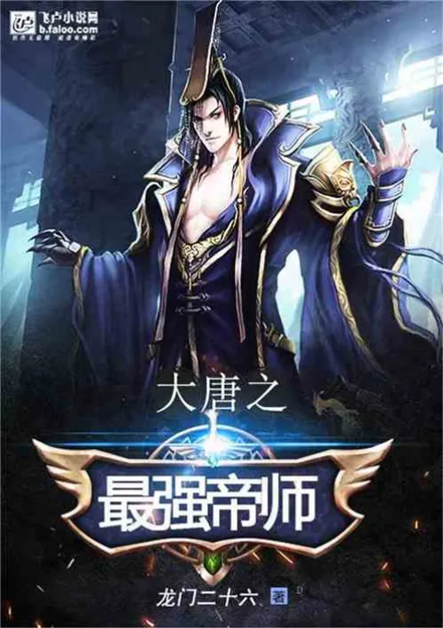 The Strongest Emperor of the Tang Dynasty