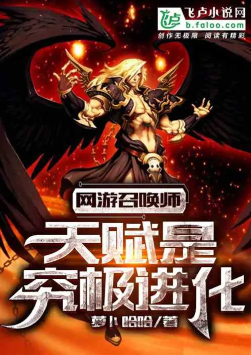 Online Game Summoner: Talent is the ultimate evolution