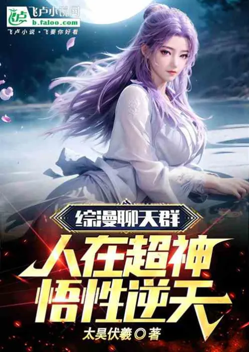 Zongman chat group: People are super gods, and their understanding is against the sky