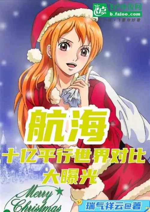 Voyage: A billion parallel worlds exposed