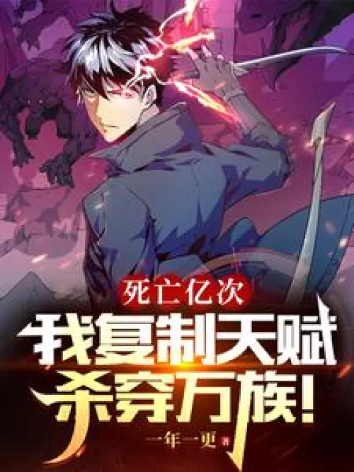 After dying billions of times, I copied my talents and killed all races!