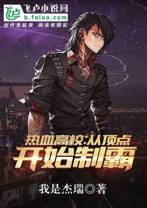 Hot Blood High School: Domination from the Top