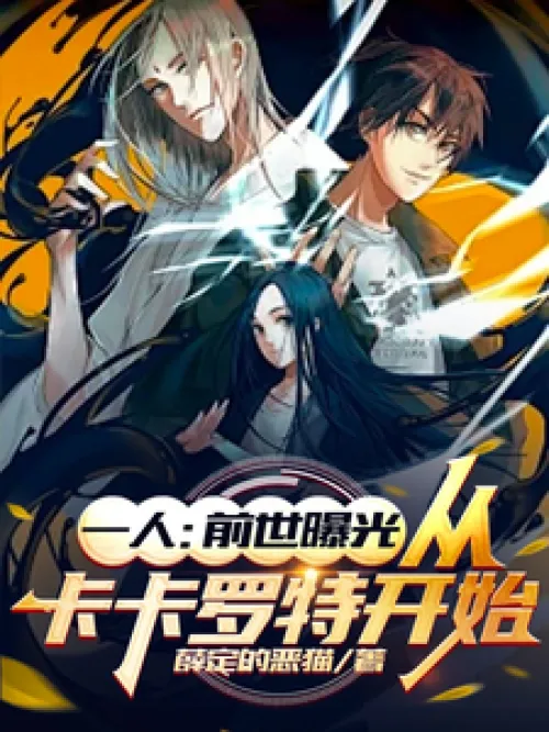 One Person: Previous Life Revealed, Starting from Kakarot