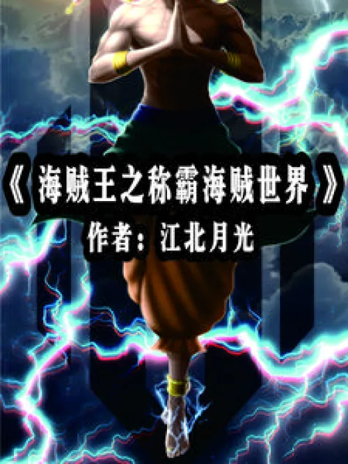 One Piece: Domination of the Pirate World