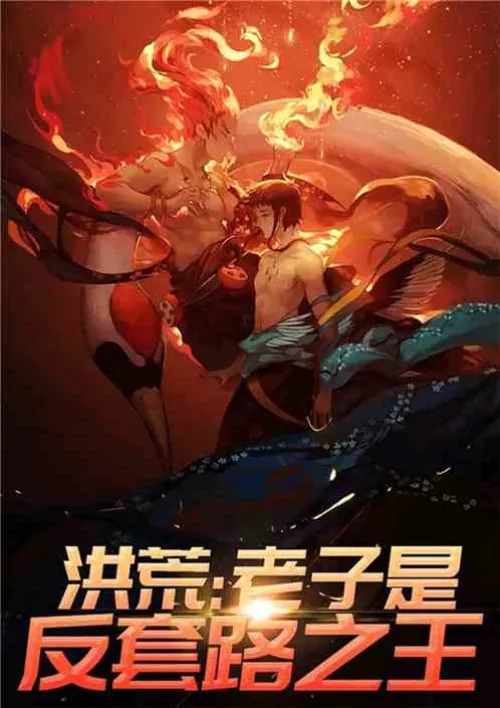 Honghuang: Laozi is the ancestor of earthly immortals