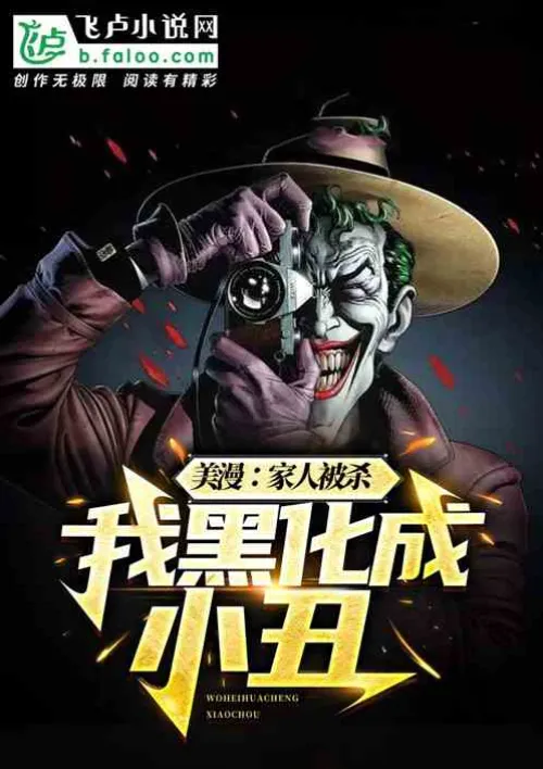 American comics: My family was killed, and I turned into a clown!