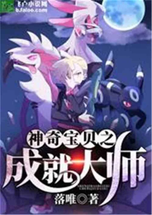 Pokémon Master of Achievement