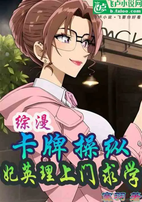 Zongman: Card manipulation, Eri Kisaki comes to study