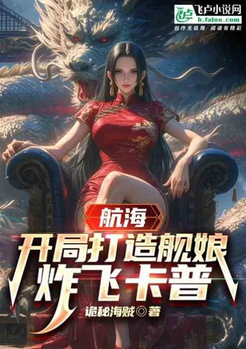 Sailing: Start by building a ship girl and blow up Garp